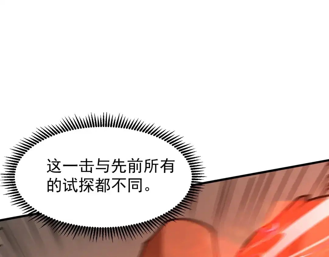 SSS级超越常理的圣骑士 第133话 地脉镇岳 第21页