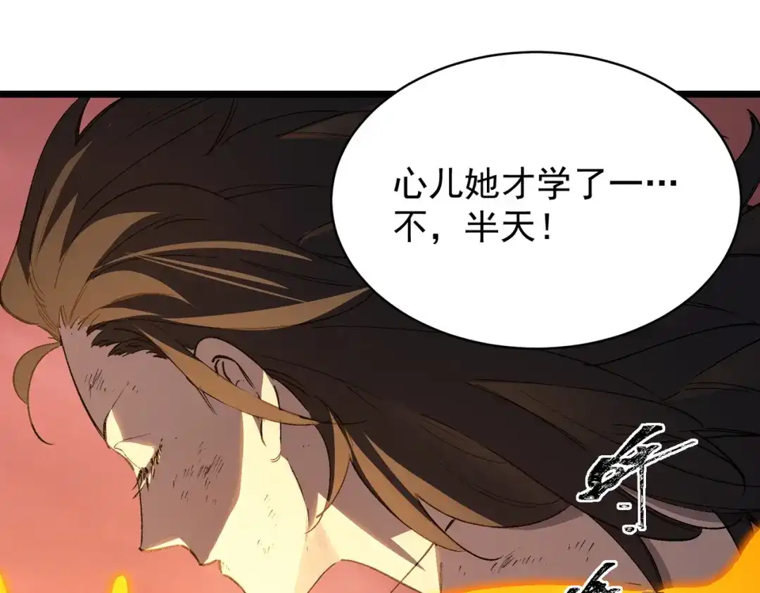 SSS级超越常理的圣骑士 第133话 地脉镇岳 第148页