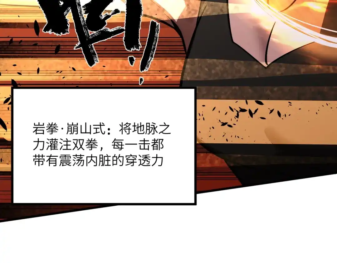 SSS级超越常理的圣骑士 第133话 地脉镇岳 第71页