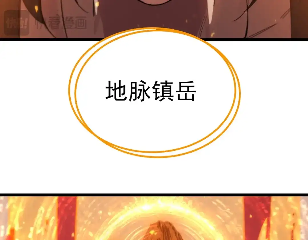 SSS级超越常理的圣骑士 第133话 地脉镇岳 第126页