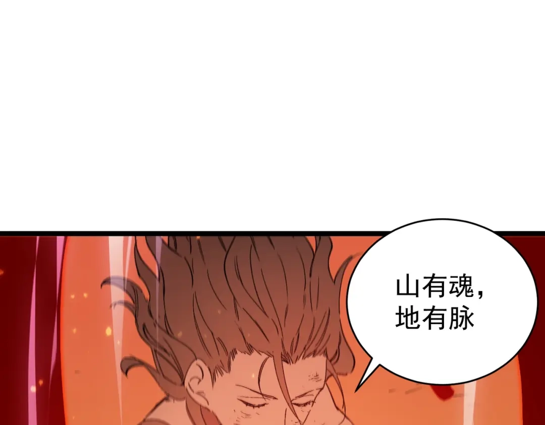 SSS级超越常理的圣骑士 第133话 地脉镇岳 第117页