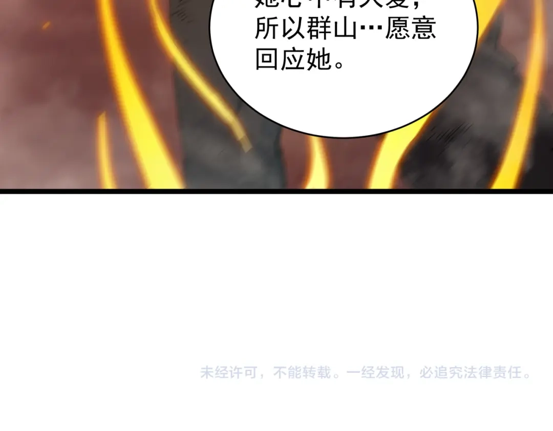 SSS级超越常理的圣骑士 第133话 地脉镇岳 第152页