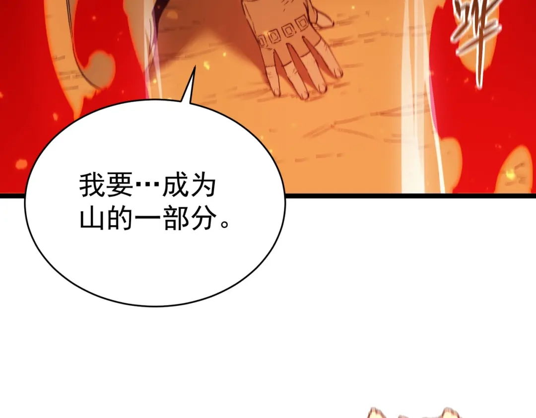 SSS级超越常理的圣骑士 第133话 地脉镇岳 第119页