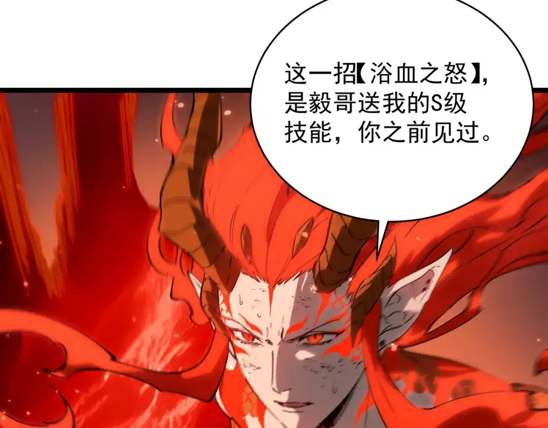 SSS级超越常理的圣骑士 第133话 地脉镇岳 第87页