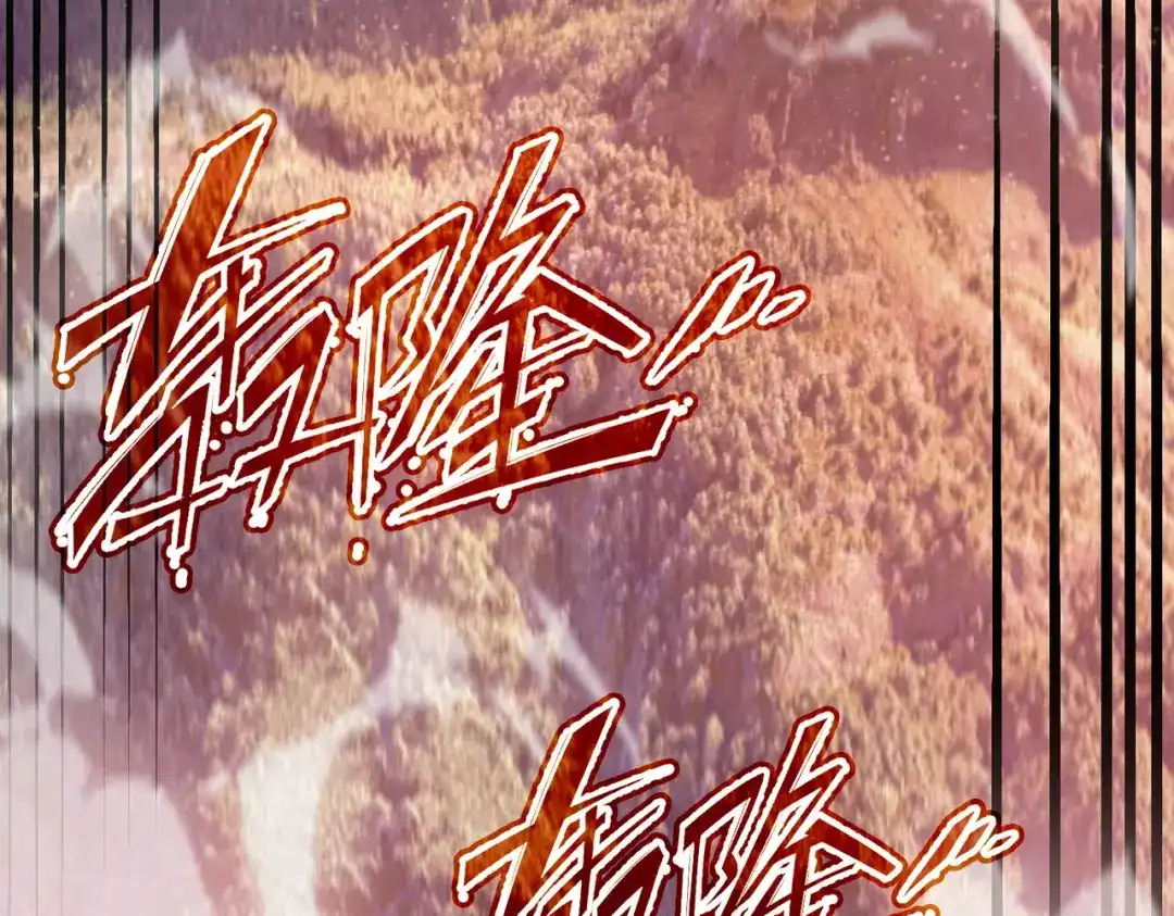 SSS级超越常理的圣骑士 第133话 地脉镇岳 第131页