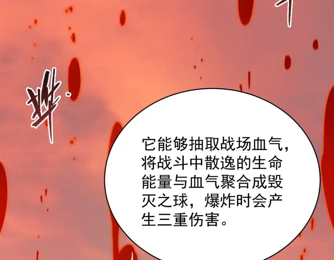 SSS级超越常理的圣骑士 第133话 地脉镇岳 第90页