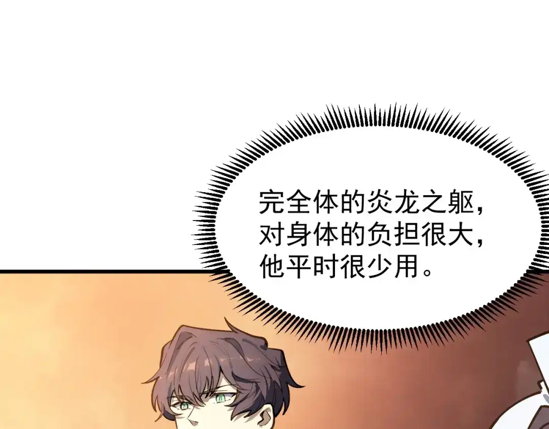 SSS级超越常理的圣骑士 第133话 地脉镇岳 第13页