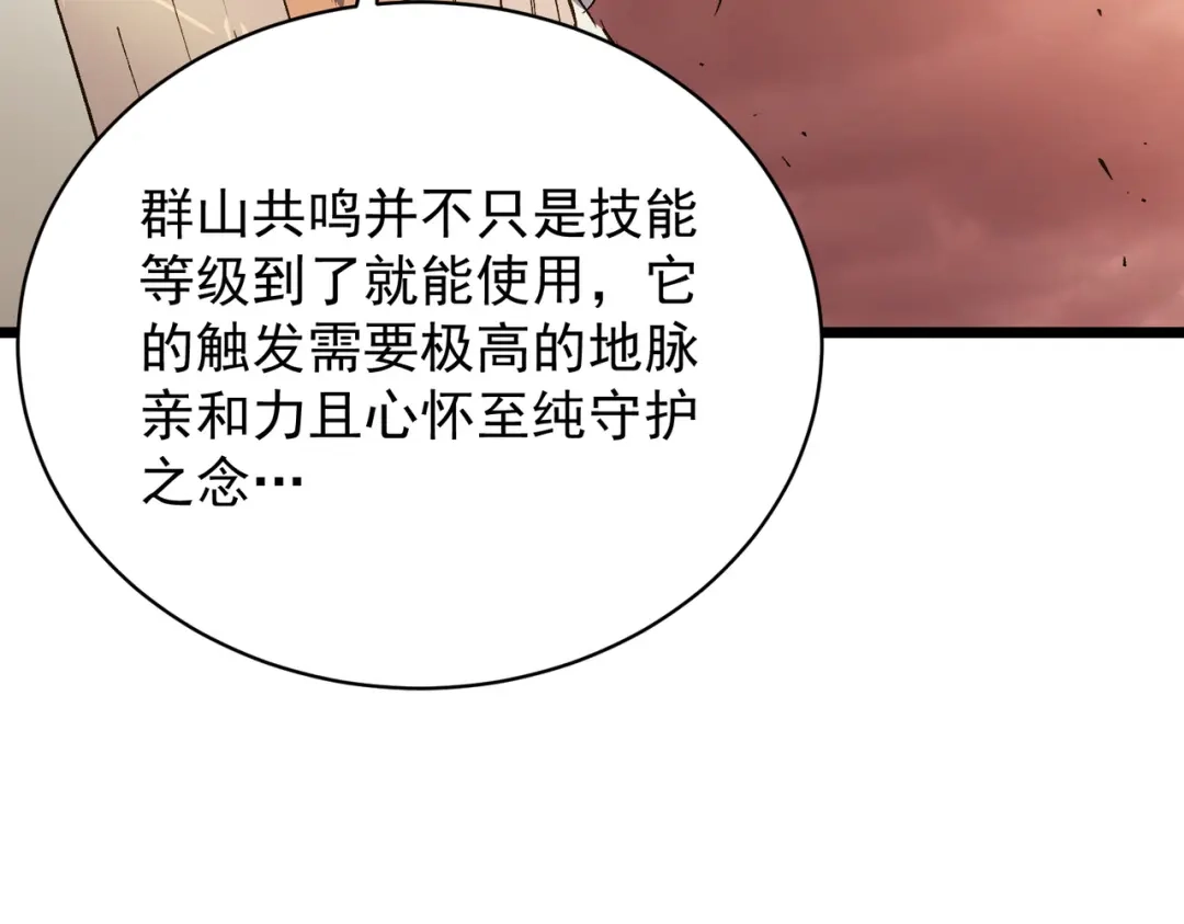 SSS级超越常理的圣骑士 第133话 地脉镇岳 第147页