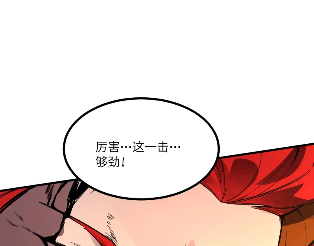 SSS级超越常理的圣骑士 第133话 地脉镇岳 第67页