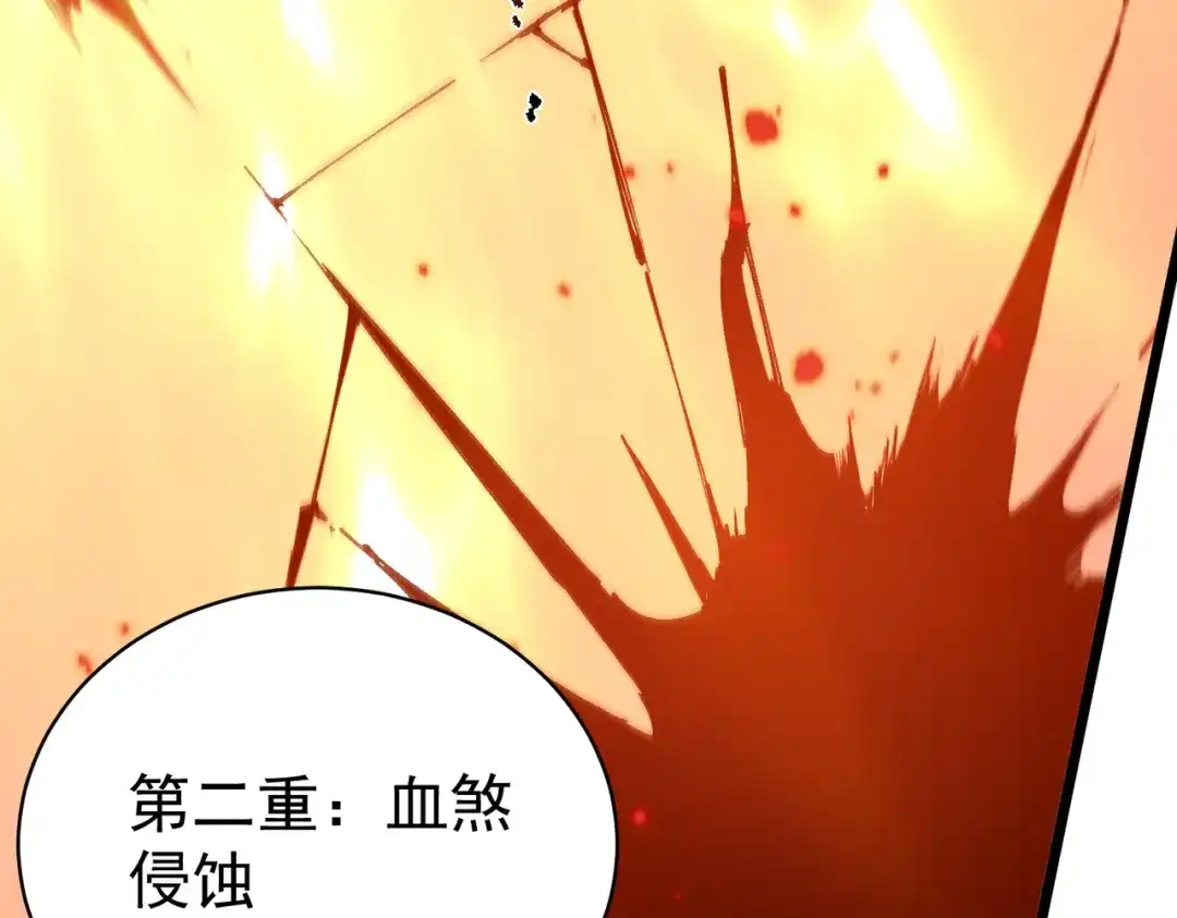SSS级超越常理的圣骑士 第133话 地脉镇岳 第99页