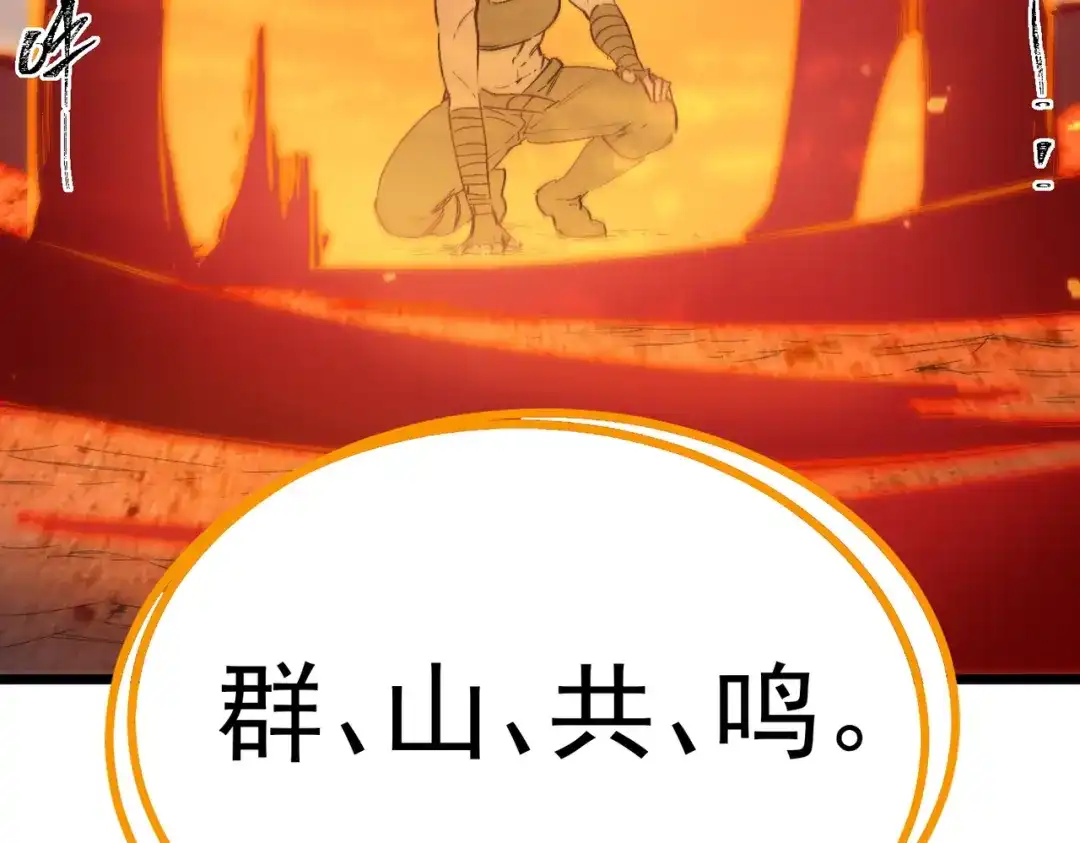SSS级超越常理的圣骑士 第133话 地脉镇岳 第128页