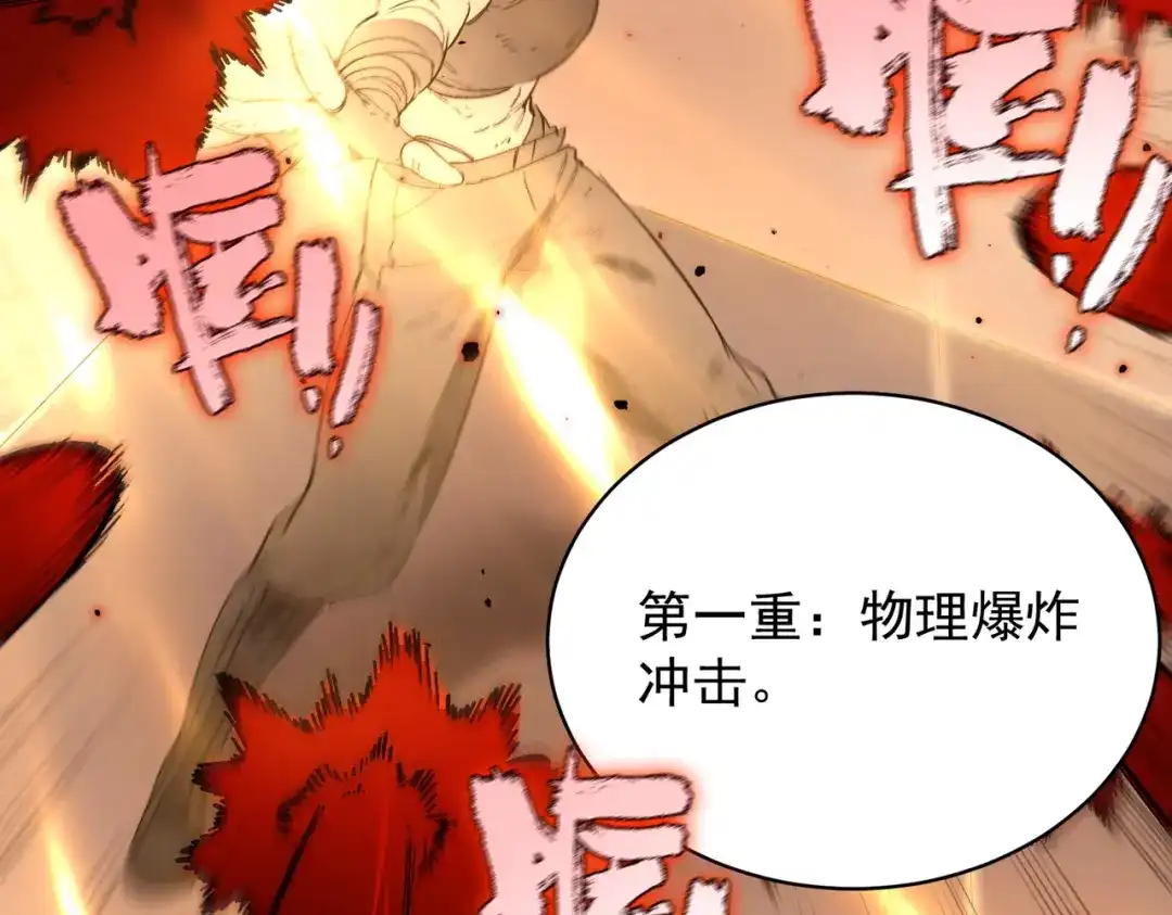 SSS级超越常理的圣骑士 第133话 地脉镇岳 第96页
