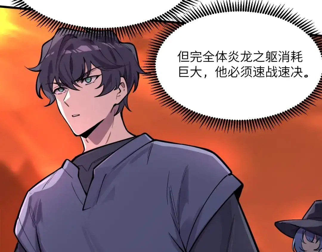 SSS级超越常理的圣骑士 第133话 地脉镇岳 第76页