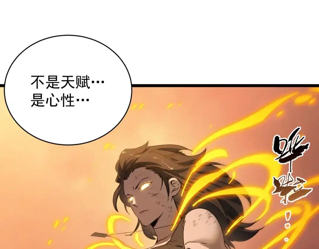SSS级超越常理的圣骑士 第133话 地脉镇岳 第150页