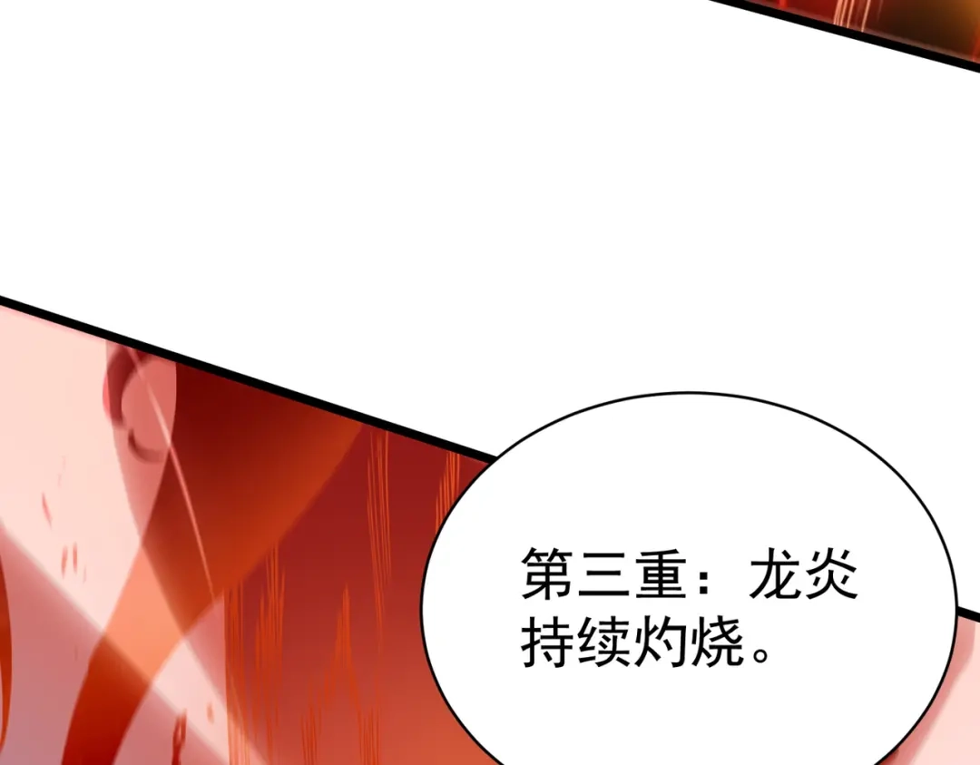 SSS级超越常理的圣骑士 第133话 地脉镇岳 第103页