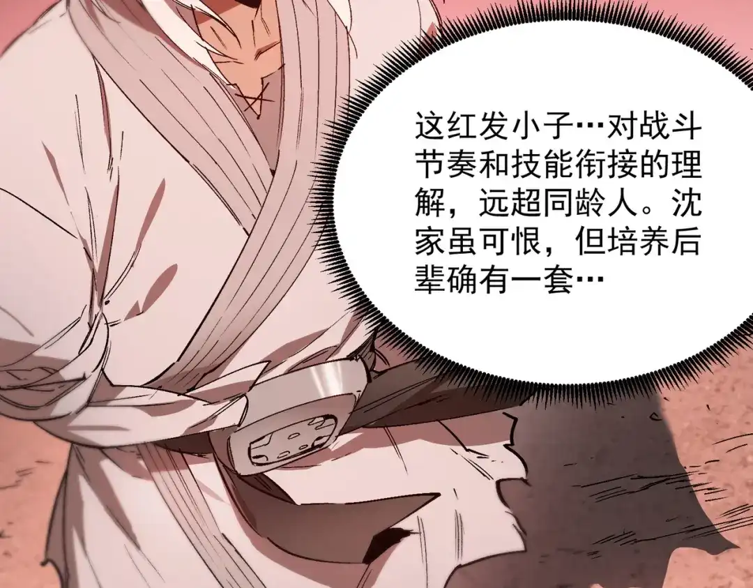 SSS级超越常理的圣骑士 第133话 地脉镇岳 第108页