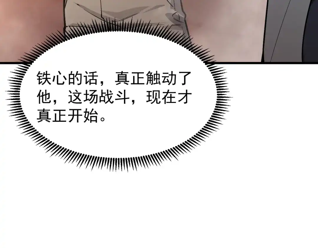 SSS级超越常理的圣骑士 第133话 地脉镇岳 第15页