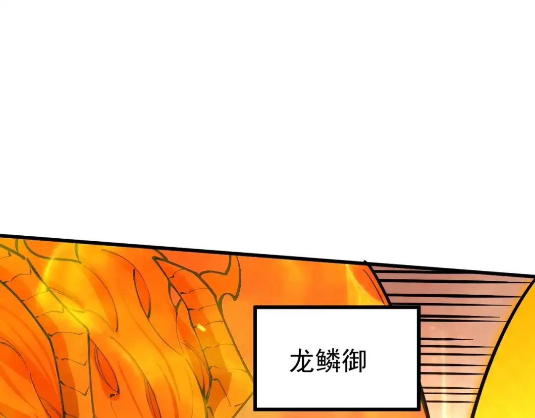 SSS级超越常理的圣骑士 第133话 地脉镇岳 第59页