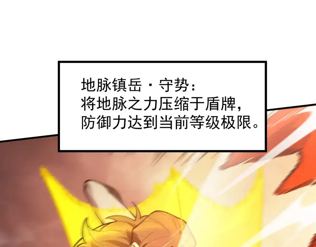 SSS级超越常理的圣骑士 第133话 地脉镇岳 第24页