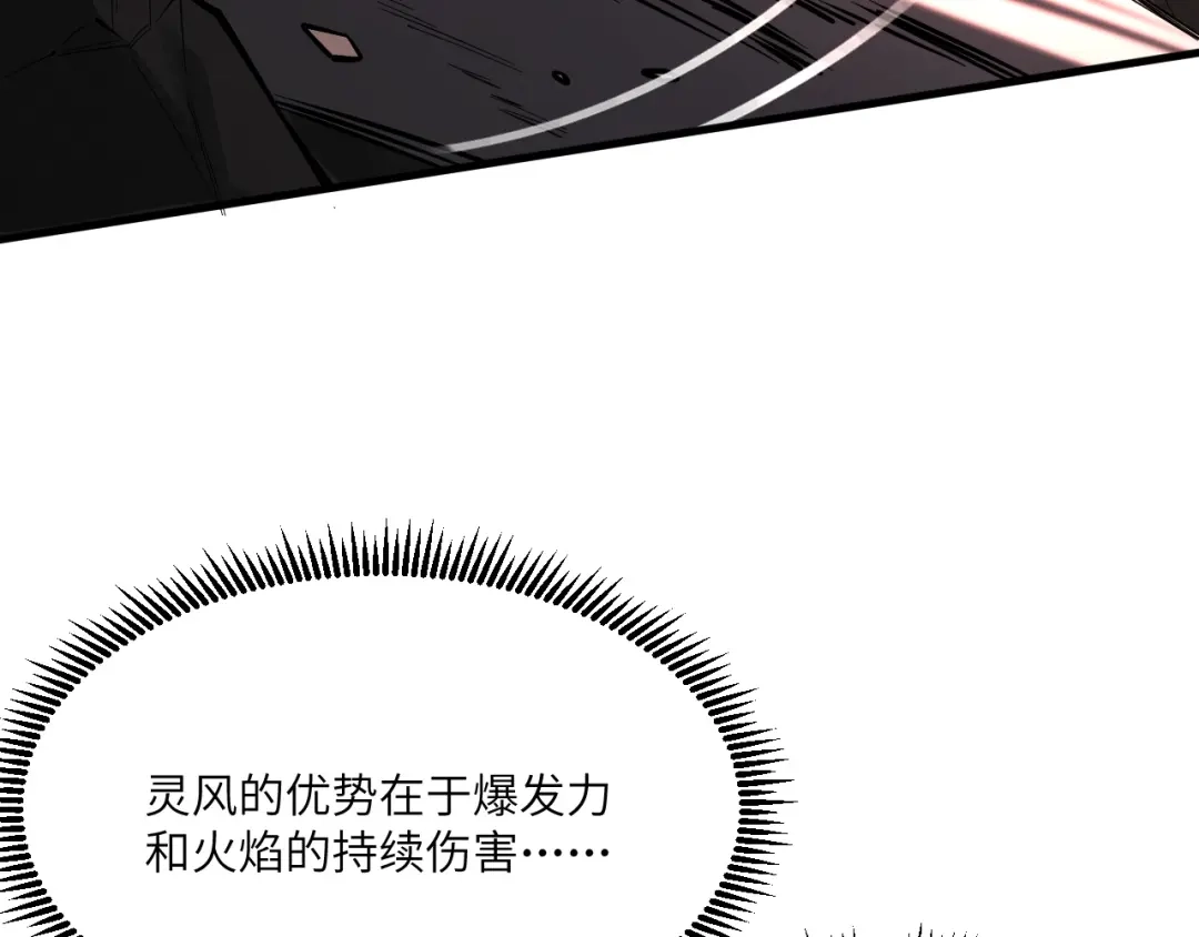 SSS级超越常理的圣骑士 第133话 地脉镇岳 第75页