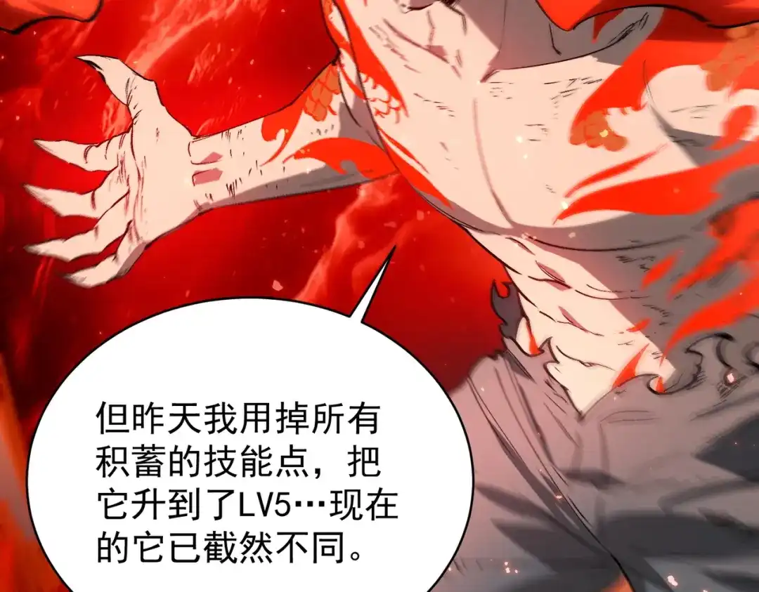 SSS级超越常理的圣骑士 第133话 地脉镇岳 第88页