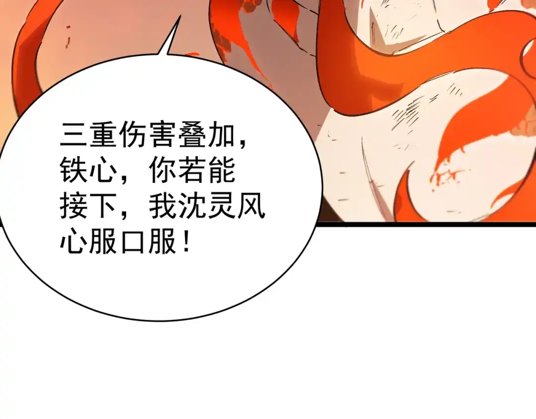 SSS级超越常理的圣骑士 第133话 地脉镇岳 第111页