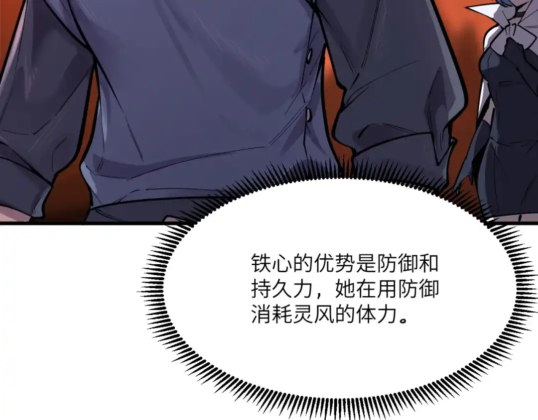 SSS级超越常理的圣骑士 第133话 地脉镇岳 第77页