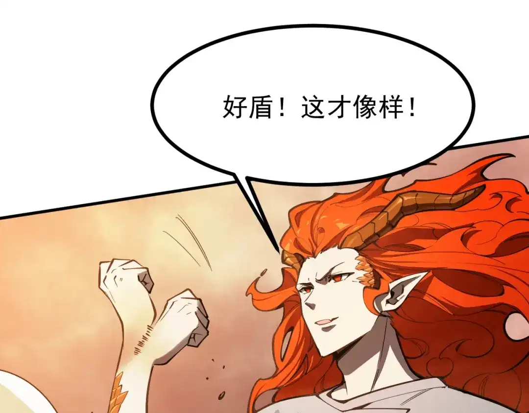SSS级超越常理的圣骑士 第133话 地脉镇岳 第38页