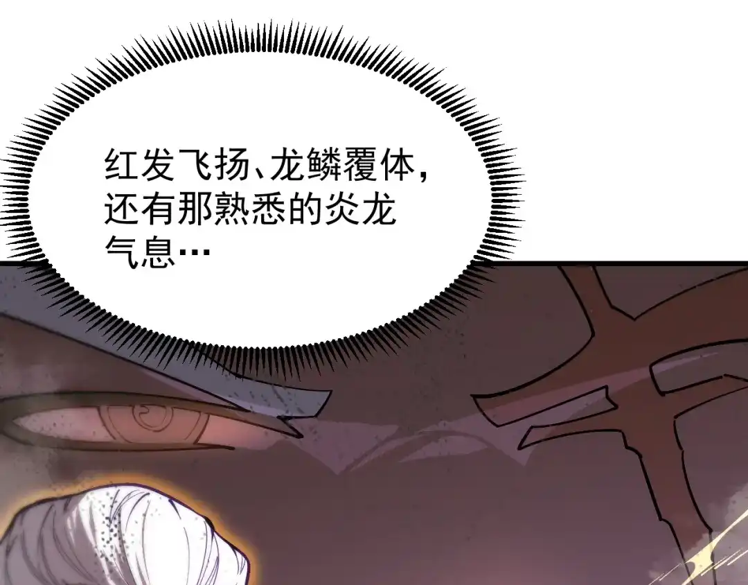 SSS级超越常理的圣骑士 第133话 地脉镇岳 第8页
