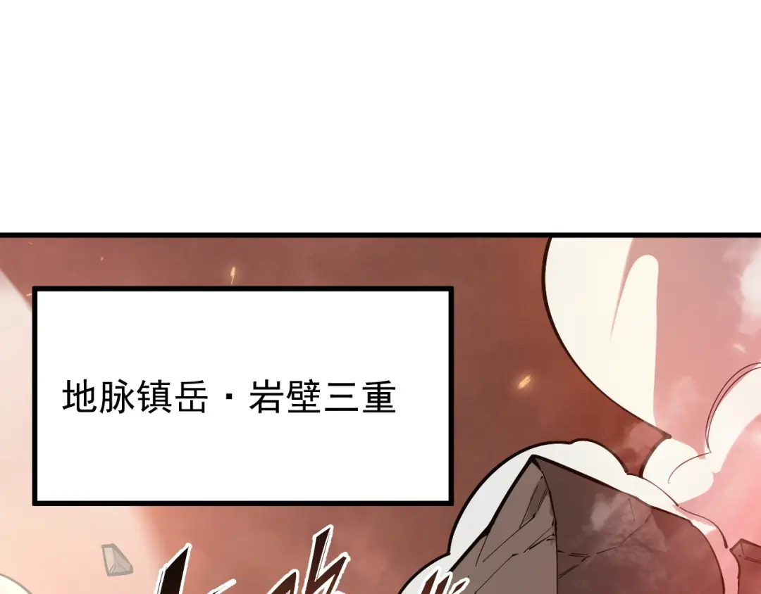 SSS级超越常理的圣骑士 第133话 地脉镇岳 第44页