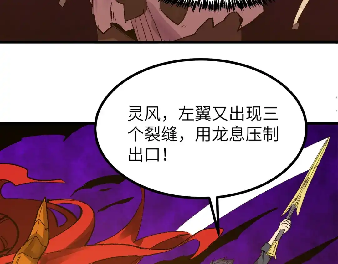 SSS级超越常理的圣骑士 第134话 空间裂缝 第148页