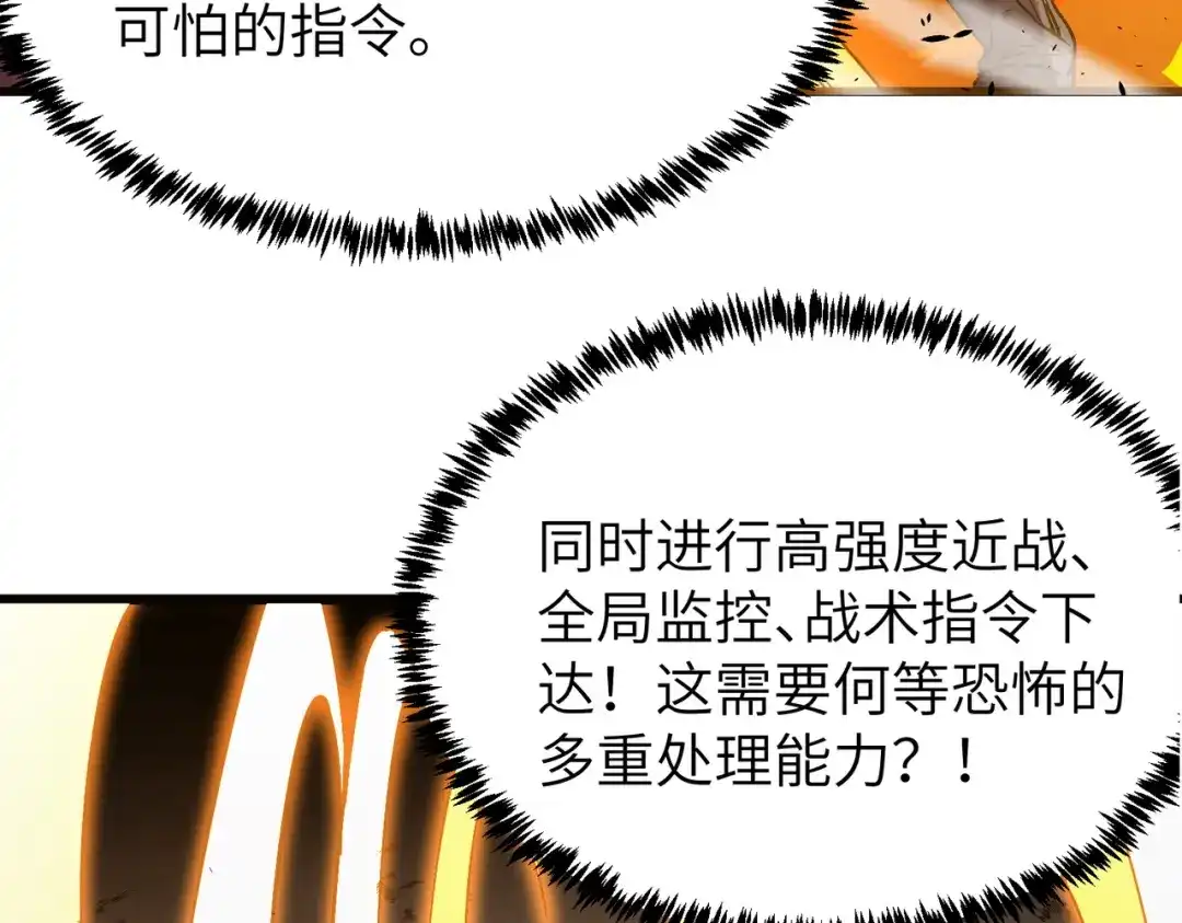 SSS级超越常理的圣骑士 第134话 空间裂缝 第160页
