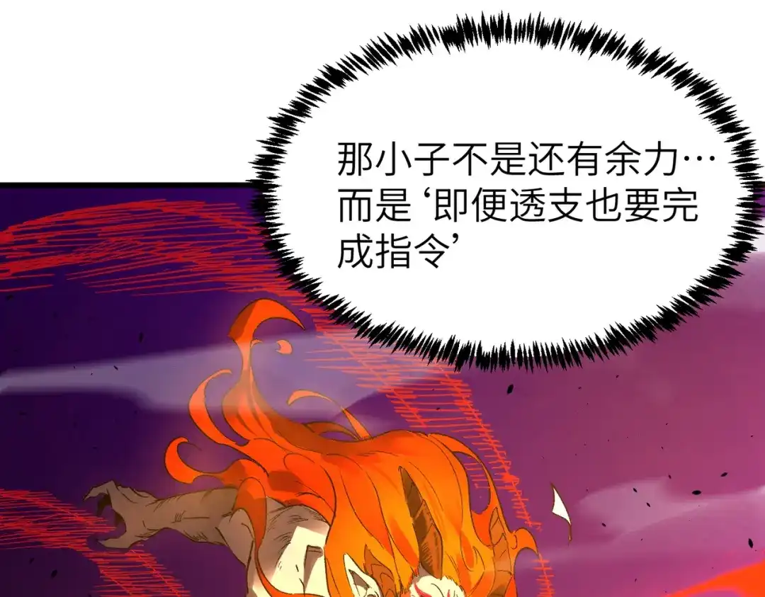 SSS级超越常理的圣骑士 第134话 空间裂缝 第151页