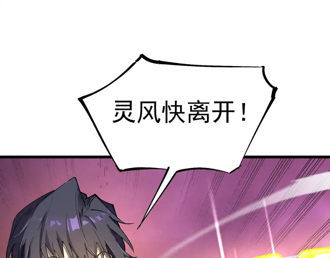 SSS级超越常理的圣骑士 第134话 空间裂缝 第34页