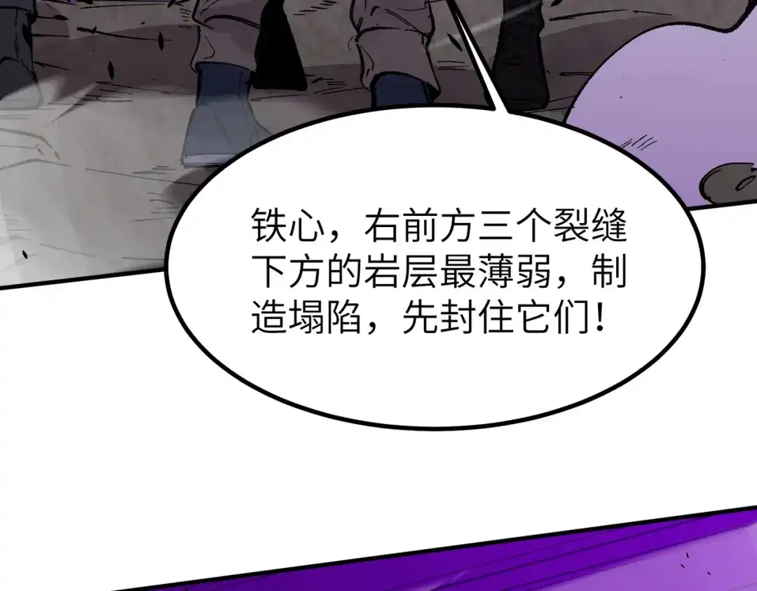 SSS级超越常理的圣骑士 第134话 空间裂缝 第109页