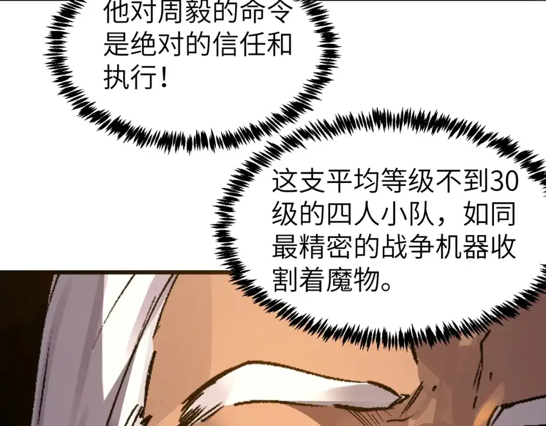 SSS级超越常理的圣骑士 第134话 空间裂缝 第153页
