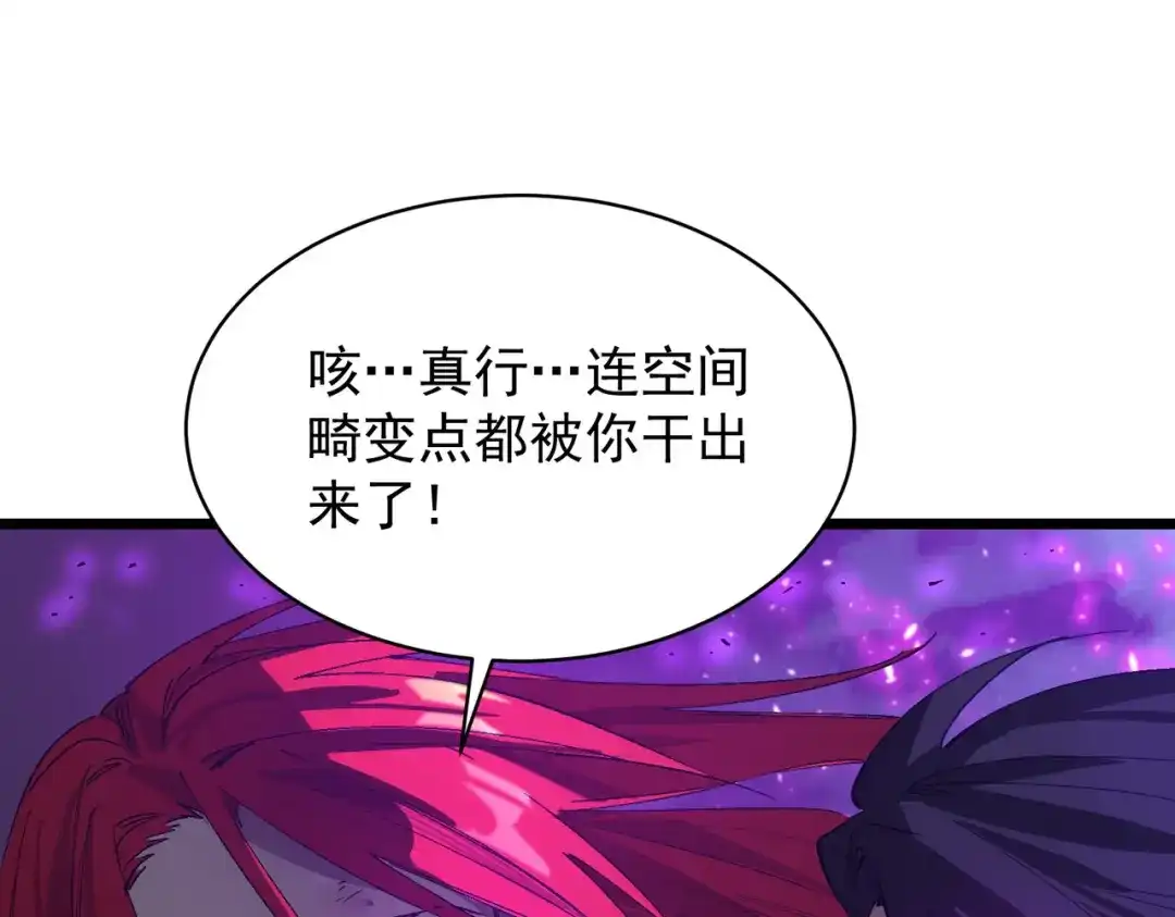 SSS级超越常理的圣骑士 第134话 空间裂缝 第59页