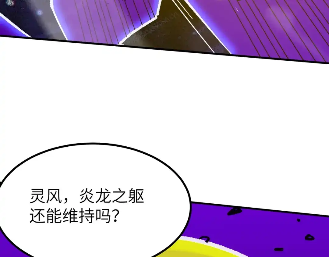 SSS级超越常理的圣骑士 第134话 空间裂缝 第99页