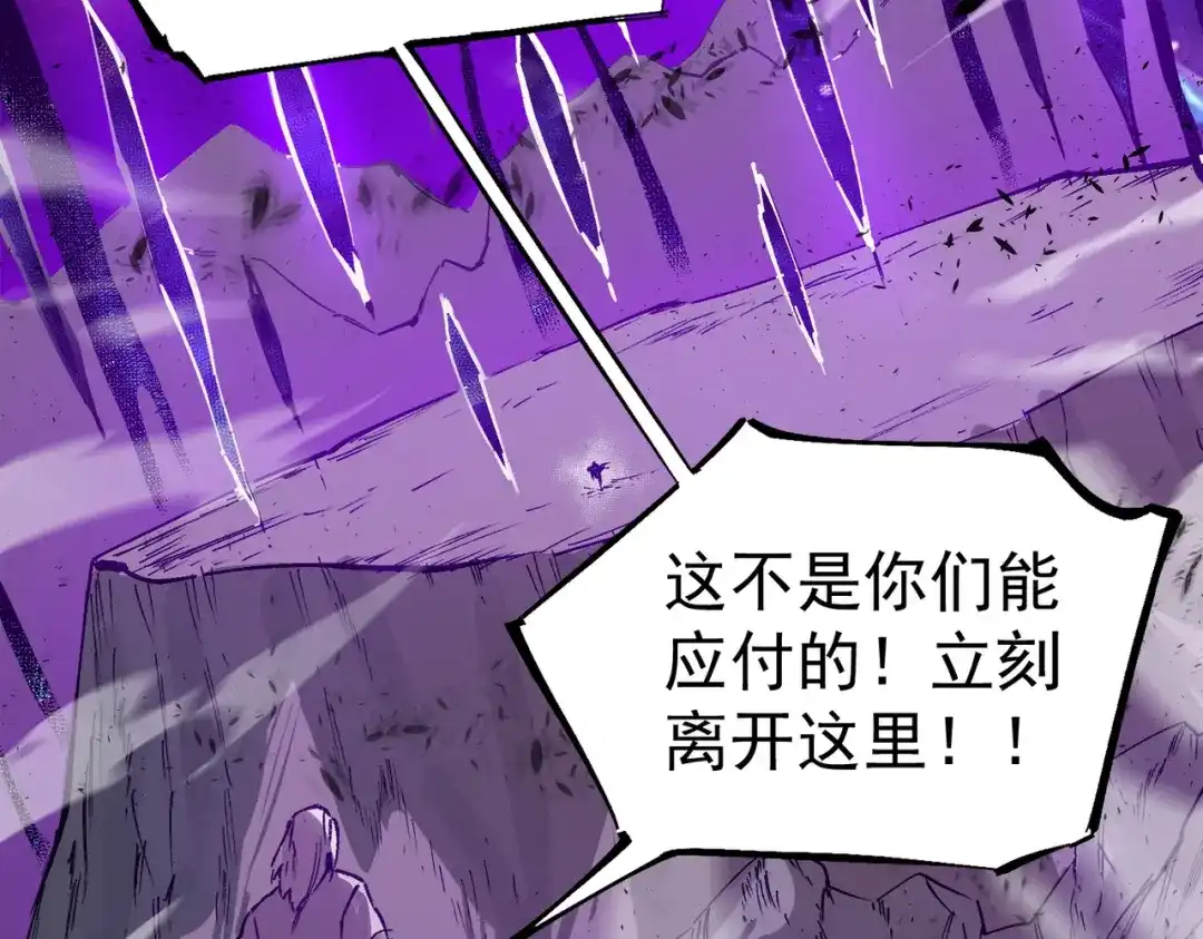 SSS级超越常理的圣骑士 第134话 空间裂缝 第91页