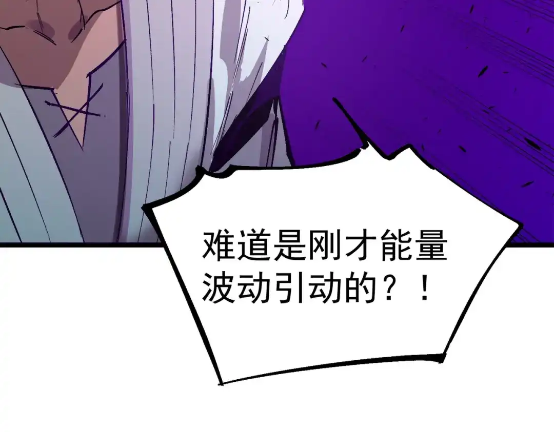 SSS级超越常理的圣骑士 第134话 空间裂缝 第83页