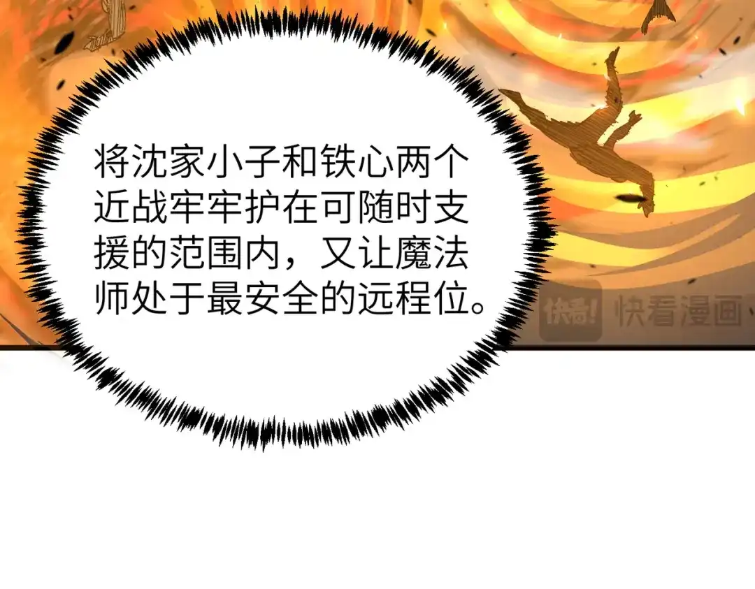 SSS级超越常理的圣骑士 第134话 空间裂缝 第157页