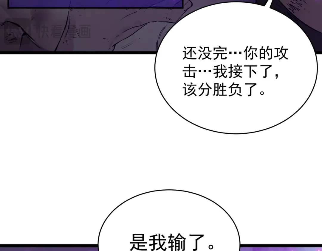 SSS级超越常理的圣骑士 第134话 空间裂缝 第61页