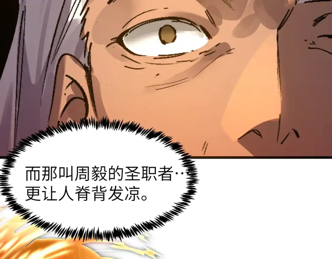 SSS级超越常理的圣骑士 第134话 空间裂缝 第154页
