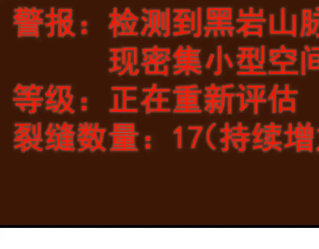 SSS级超越常理的圣骑士 第134话 空间裂缝 第87页