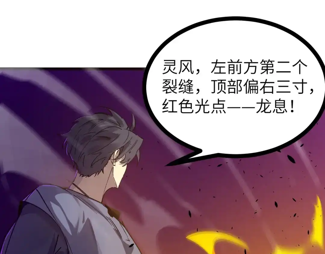 SSS级超越常理的圣骑士 第134话 空间裂缝 第158页
