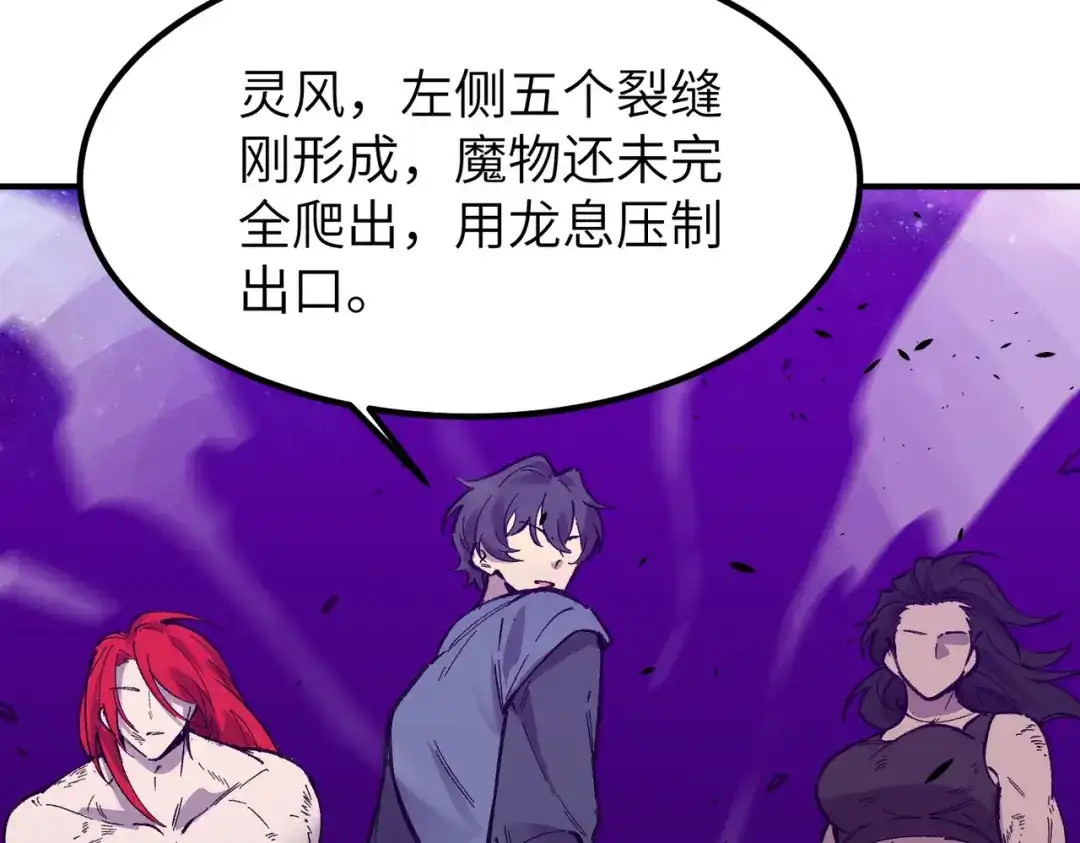 SSS级超越常理的圣骑士 第134话 空间裂缝 第107页