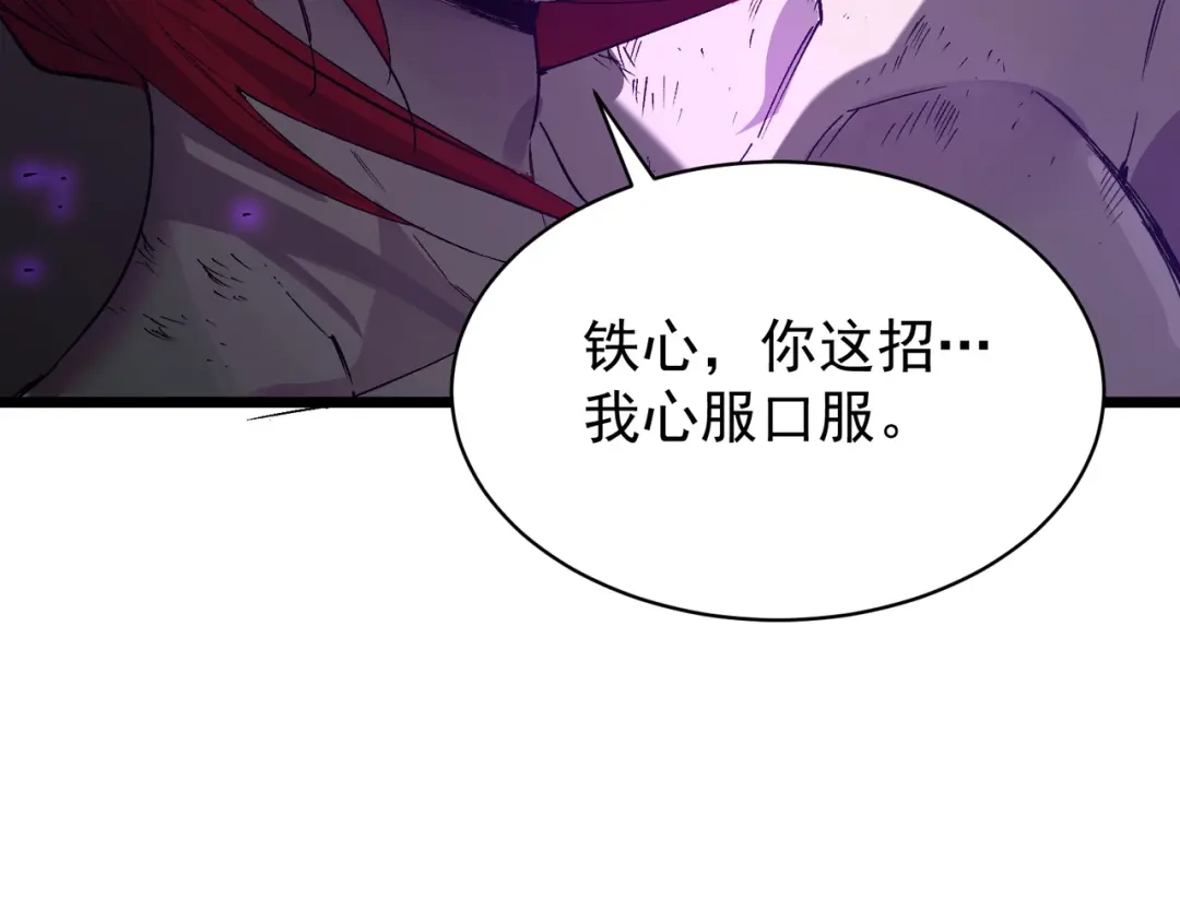 SSS级超越常理的圣骑士 第134话 空间裂缝 第63页