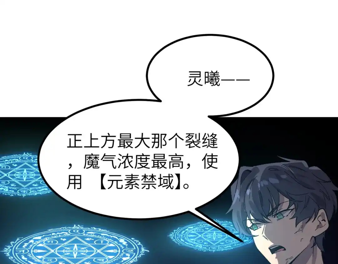 SSS级超越常理的圣骑士 第134话 空间裂缝 第125页
