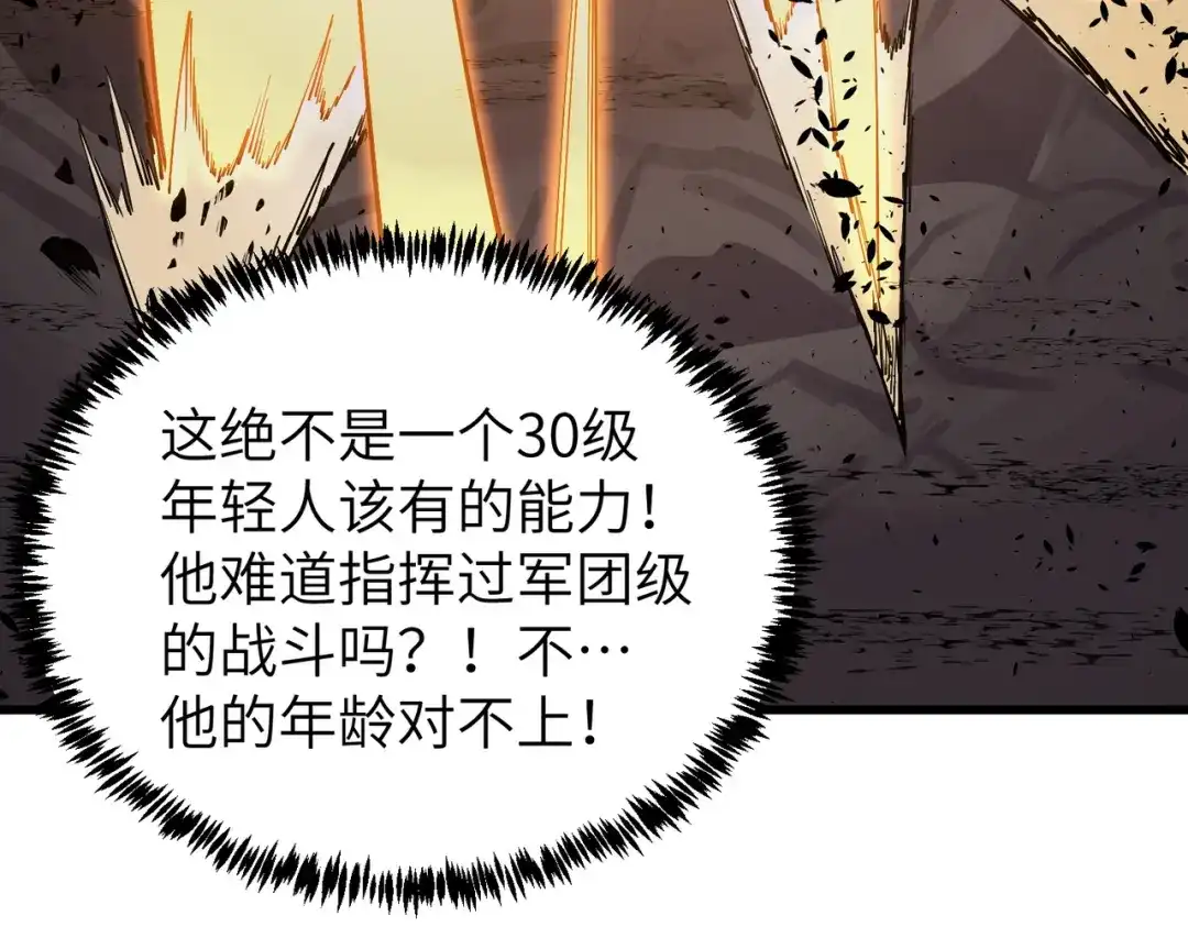 SSS级超越常理的圣骑士 第134话 空间裂缝 第162页