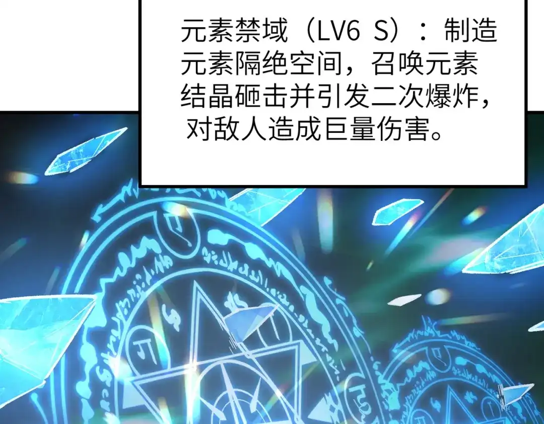 SSS级超越常理的圣骑士 第134话 空间裂缝 第128页